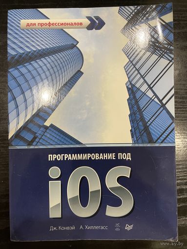 Objective C. Программирование под iOS
