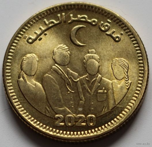 Египет 50 пиастров 2021 год "Медики Египта"