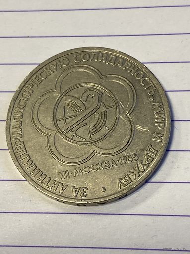 Аукцион с рубля. Рубль юбилейный. Распродажа коллекции