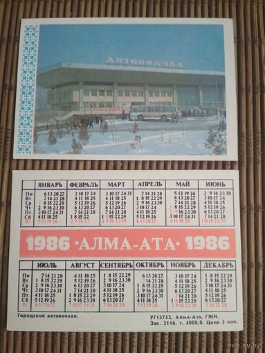 Карманный календарик. Алма-Ата .1986 год
