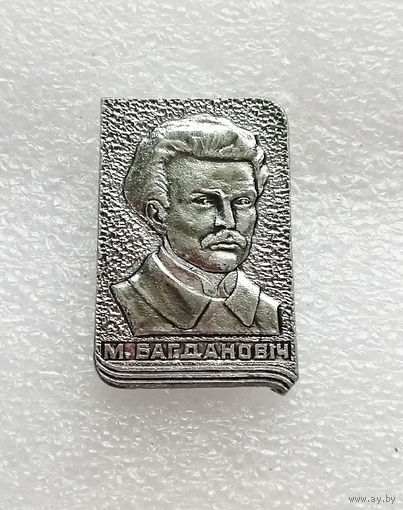 Максим Богданович. Белорусский поэт. Известные люди #0683-UP18