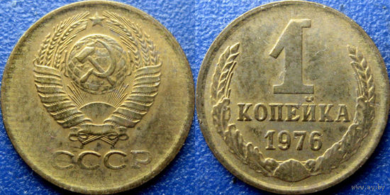 1 копейка 1976 года. aUNC
