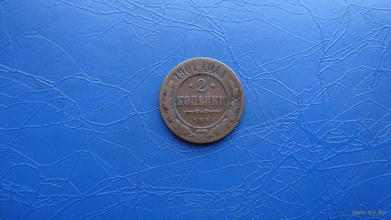 2 копейки 1901  Кабинетный сохран!                                                                                                        (27)