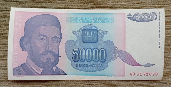 Werty71 Югославия 50000 (50 000) динаров 1993 год банкнота