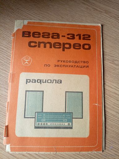 Паспорт+Схема"Магнитола"Вега-312""\1
