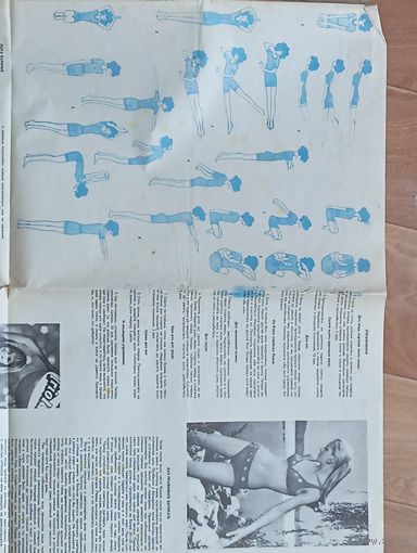 Приложение к журналу " Работница и селянка " 1972 года  . СССР .