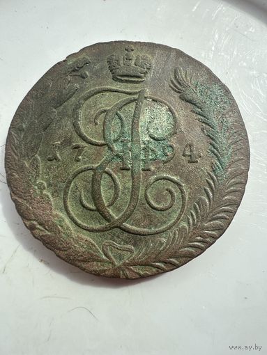 5 копеек 1794 АМ