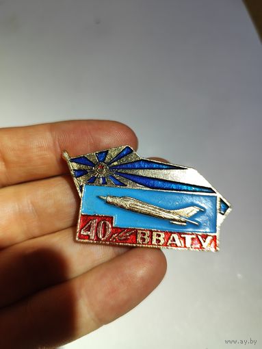 40 лет ВВАТУ