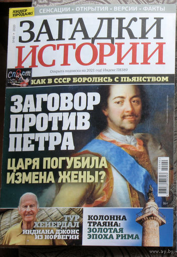 Загадки истории 2020 номер 40