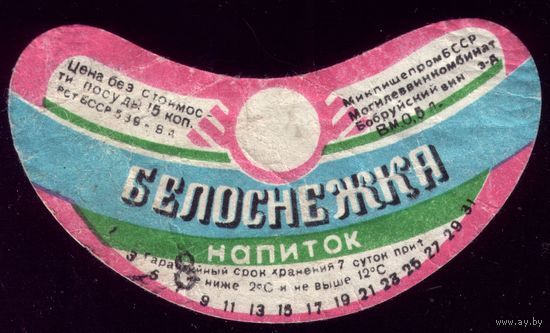 Этикетка Напиток Белоснежка Бобруйск