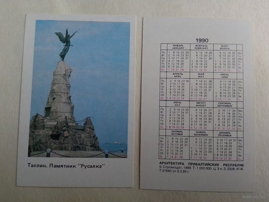 Карманный календарик. Таллинн. Памятник Русалка . 1990 год