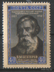 Заг. 1623. 1952. В.М. Бехтерев. ЧиСт.