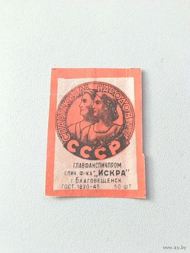 Спичечные этикетки ф.Искра. Спартакиада народов СССР