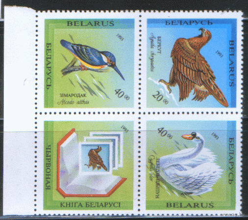 БЕЛ. М. 43/45. 1994. Птицы. Фауна. СЦЕПКА. ЧиСт.