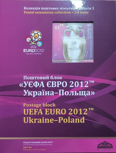 Украина. ЕВРО-2012. Сувенирный набор
