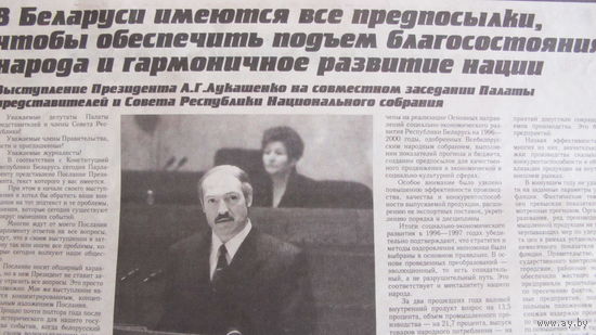 Советская Белоруссия, 18 апреля 1998 г. (вырезка)