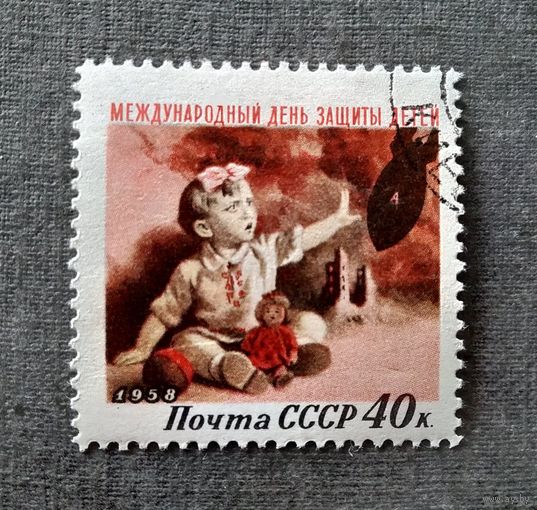 Марка СССР 1958 год Международный день защиты детей