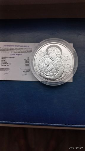 День Ангела 20 рублей 2019 год. Равноценный Обмен.