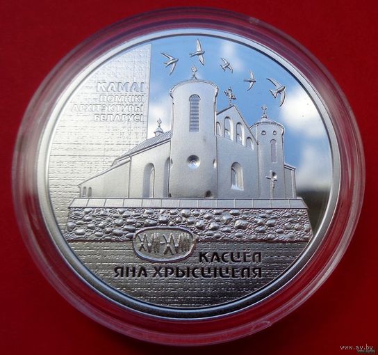 ТОРГ! 20 рублей Костел Иоанна Крестителя! 2014! Тираж ВСЕГО 1000 штук! ВОЗМОЖЕН ОБМЕН!