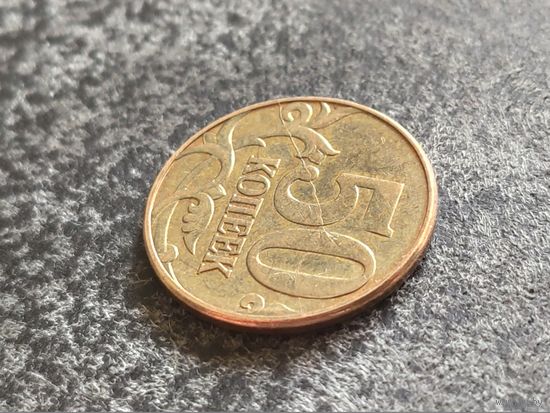 Россия (РФ). 50 копеек 2010, ММД. Брак, ветвящийся раскол. Торг.