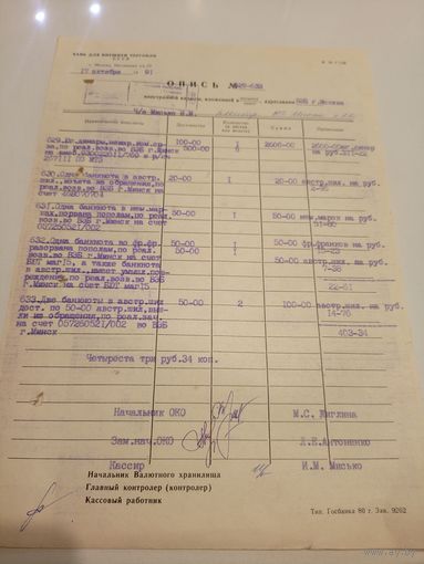 Документ БССР\2