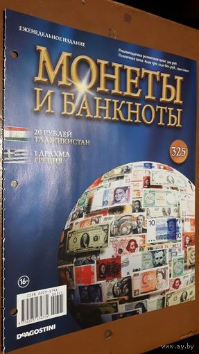 "Монеты и банкноты"(лот Б37). 4-е выпуска.