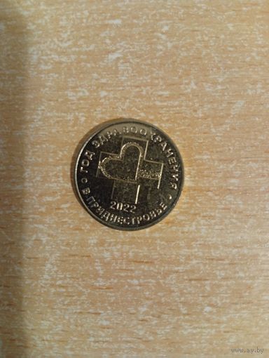 25 рублей 2021г Приднестровье.