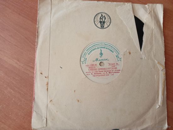 Виниловая пластинка. "Степи Оренбургские", "Оренбургские страдания"