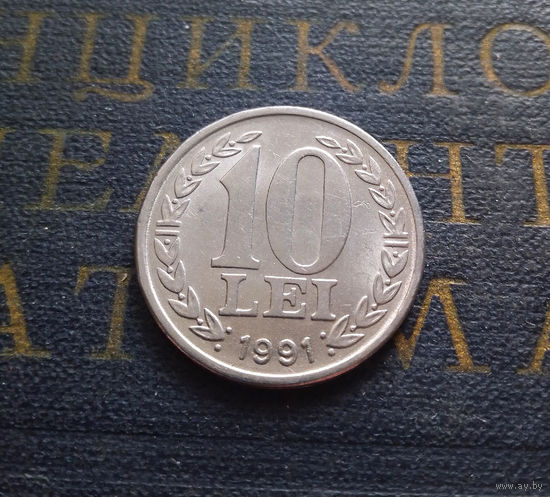 10 леев (леи) 1991 Румыния #01 XF