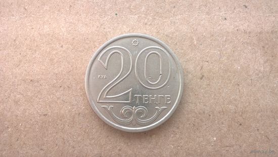 Казахстан 20 тенге, 2018г. (Б)