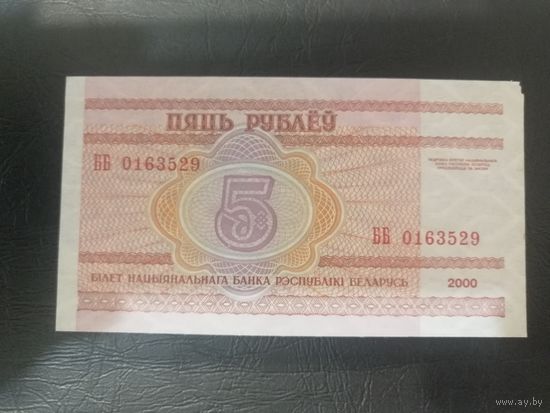 5 рублей 2000 года серия ББ