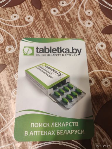 Календарик,реклама,2011