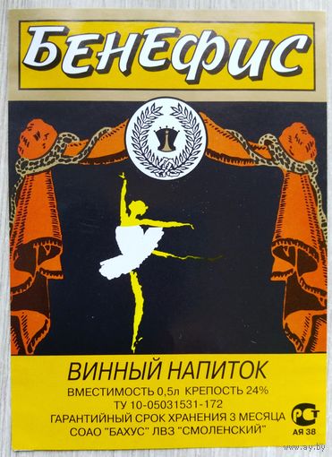 Этикетка. Водка. Россия- 1996 - 2006 .0958
