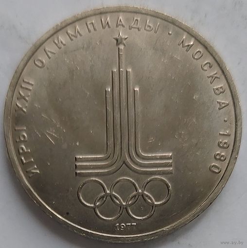 1 рубль эмблема олимпиады