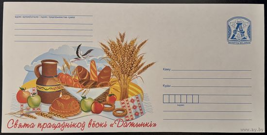 Беларусь ХМК 2023 Праздник тружеников села Дожинки.