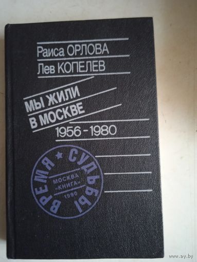 Мы  жили в москве
