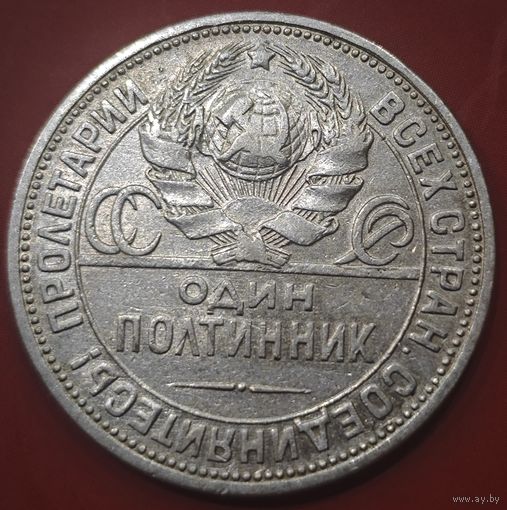 Полтинник 1924 года. ПЛ