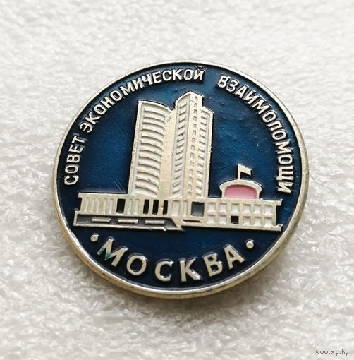 Москва. Здание СЭВ. Совет Экономической Взаимопомощи. Архитектура. Города #2431-CР39
