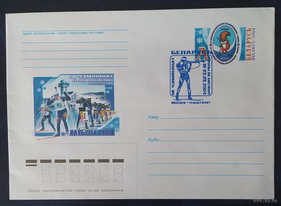 Беларусь 2004 СГ Чемпионат Европы по биатлону, разновидность, сдвиг красного цвета вниз и влево.