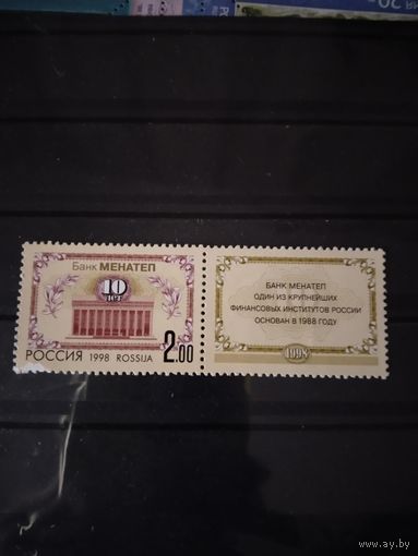 Россия  1998  Менатеп  м+куп.