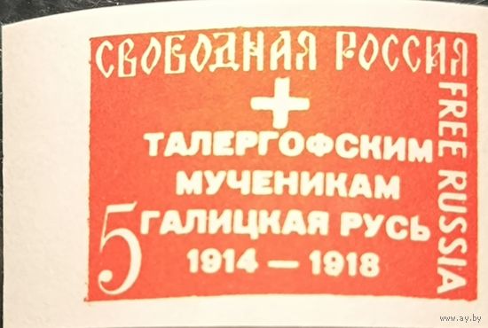 Издания заграничных почтовых отделов России. Галицкая Русь