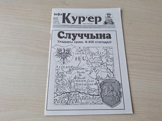 Случчына. Уладары краю