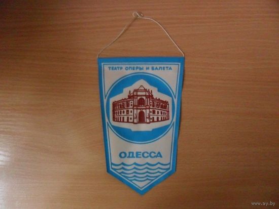 Вымпел времён СССР