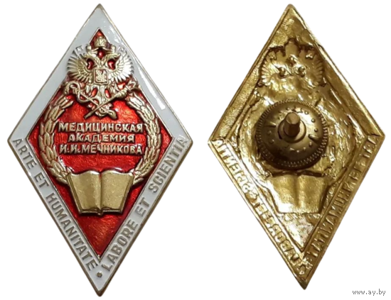 Знак Ромб Медицинская Академия им. И.И. Мечникова