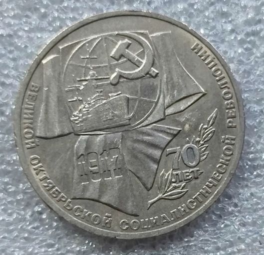 1 рубль 70 лет Октябрьской революции
