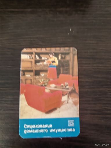 Календарик,страхование,1983