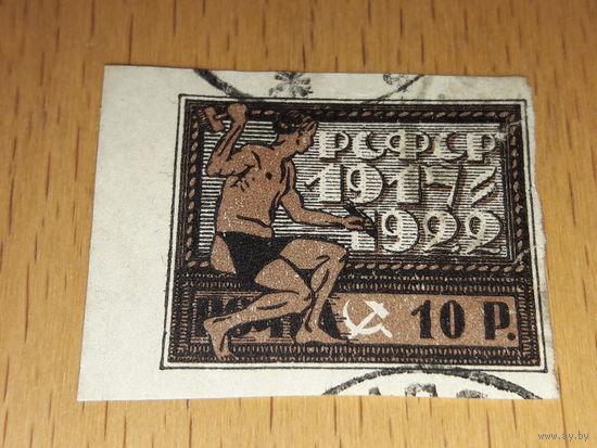 Россия РСФСР 1922 год. 5 лет Октябрьской революции