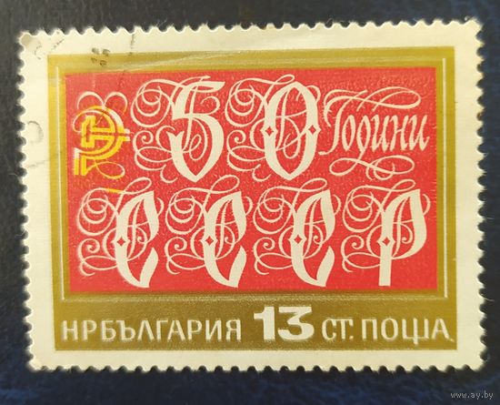 Болгария 1972  .