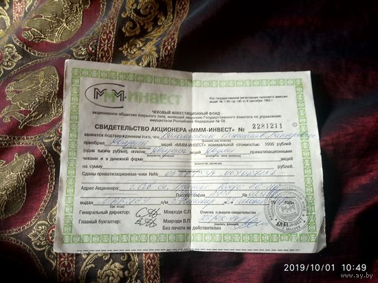 Акции МММ инвест