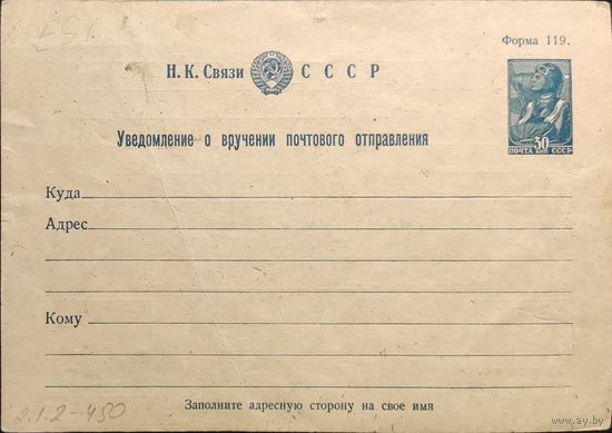 Уведомление о вручении почтового отправления